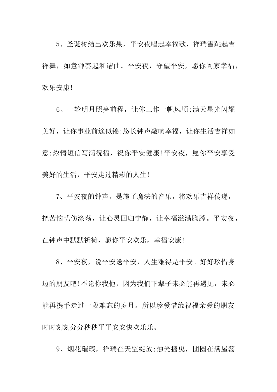 平安夜里祝福送_第2页