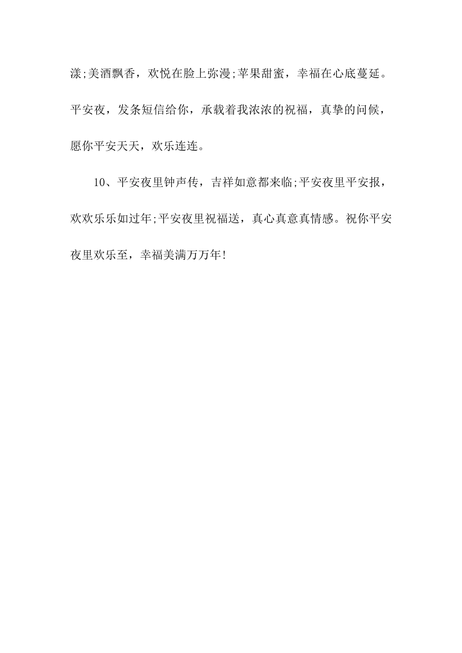 平安夜里祝福送_第3页