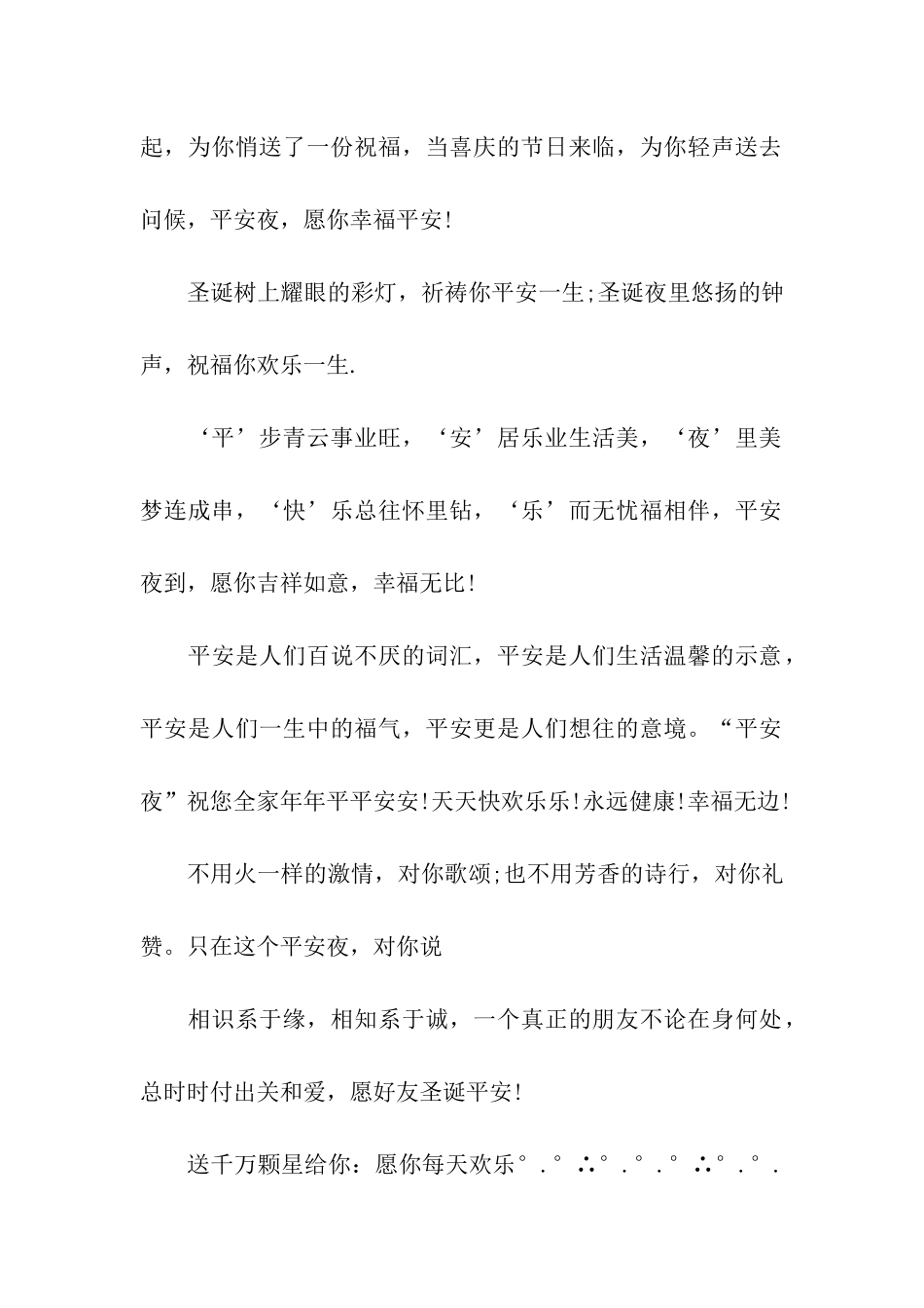 平安夜里盼平安_第2页