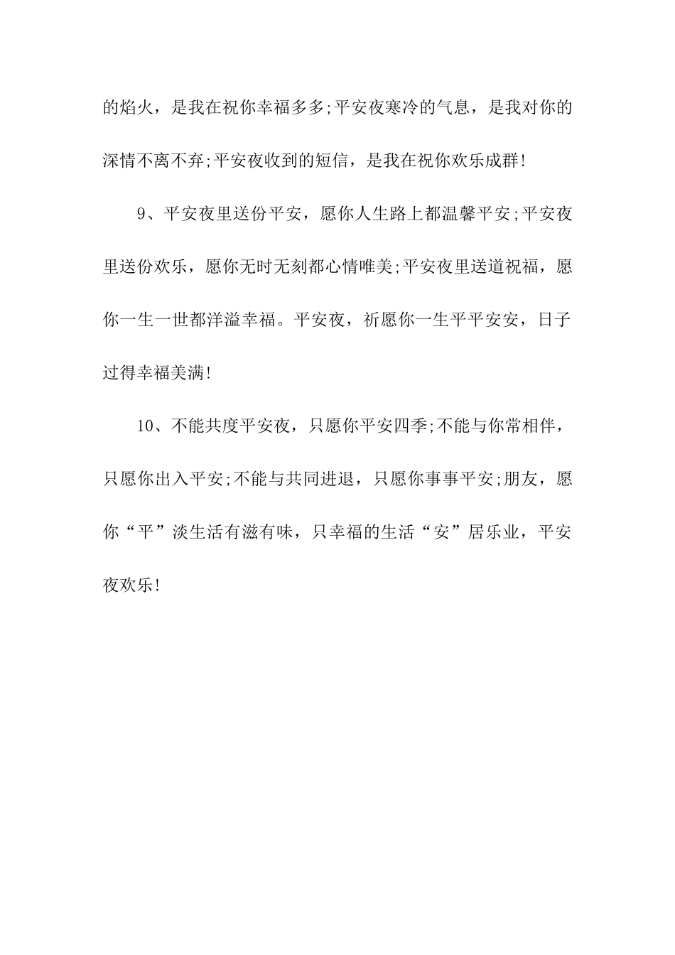 平安夜里送份平安_第3页