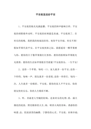 平安夜里送份平安