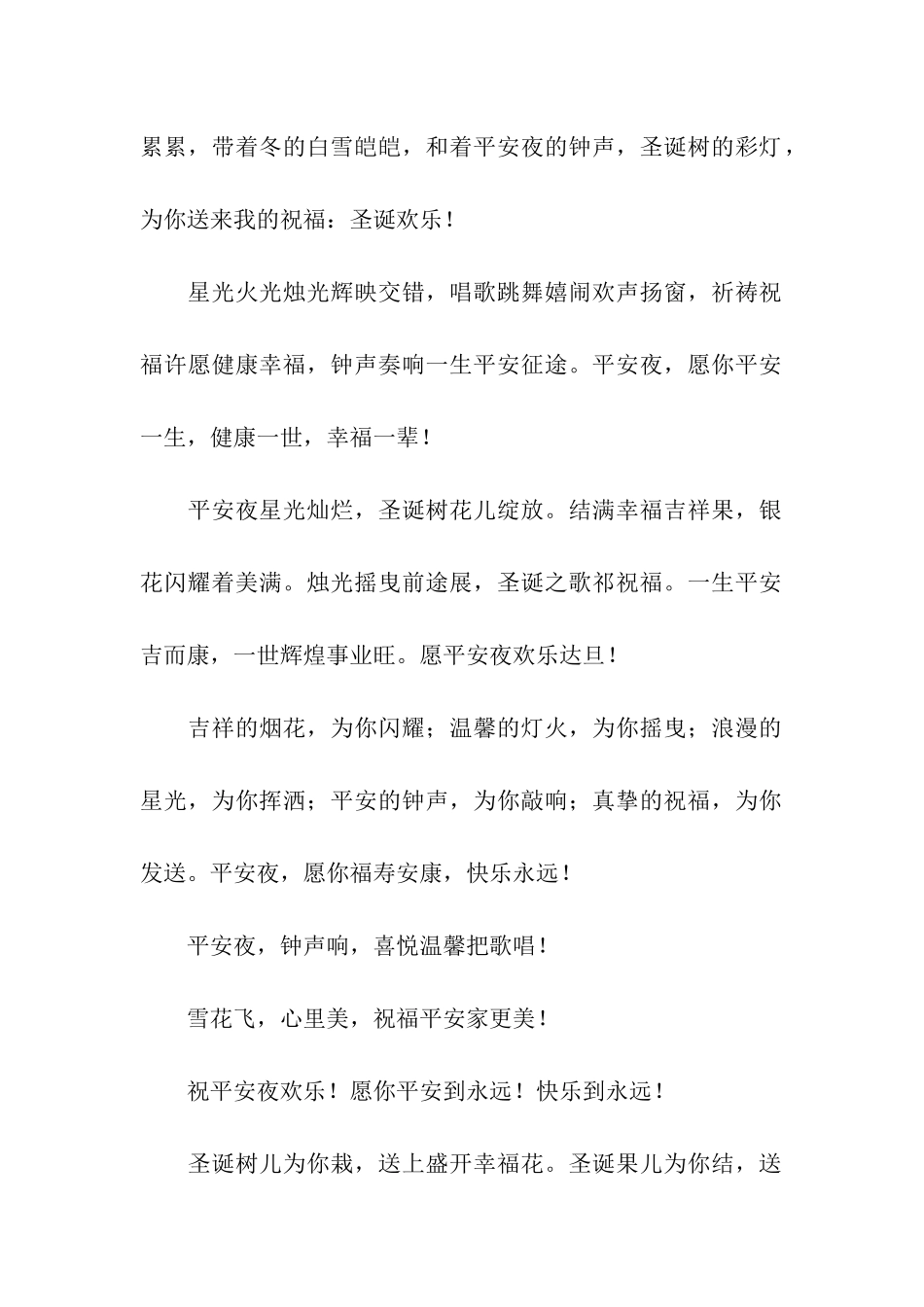 平安夜钟声响-祝福一生都平安_第2页
