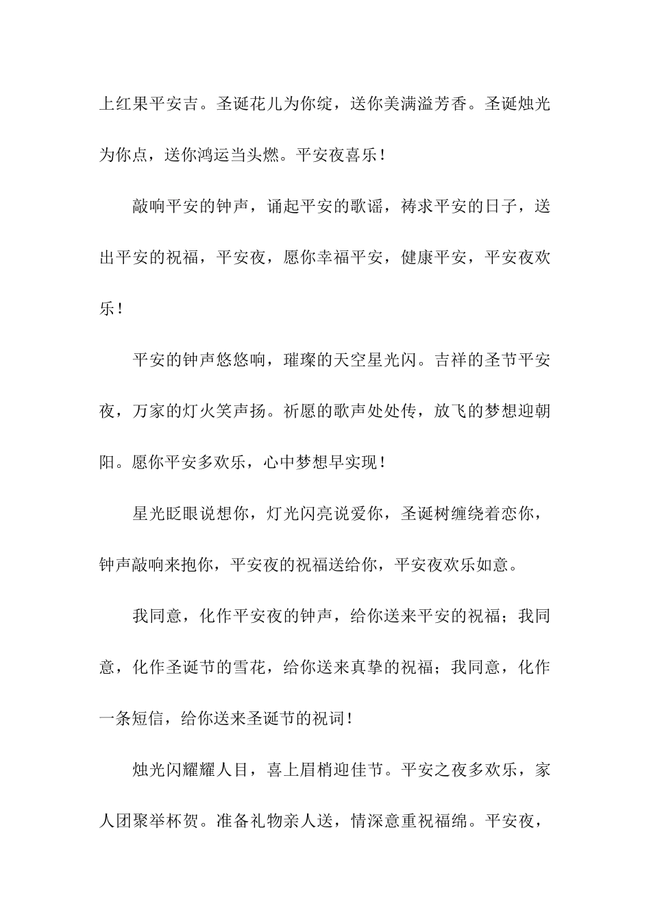 平安夜钟声响-祝福一生都平安_第3页