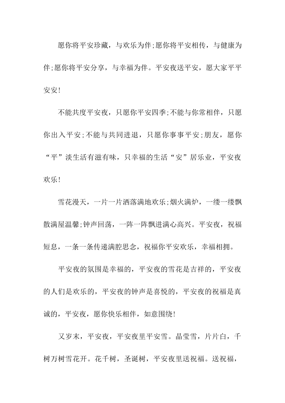 平安夜里送平安_第2页
