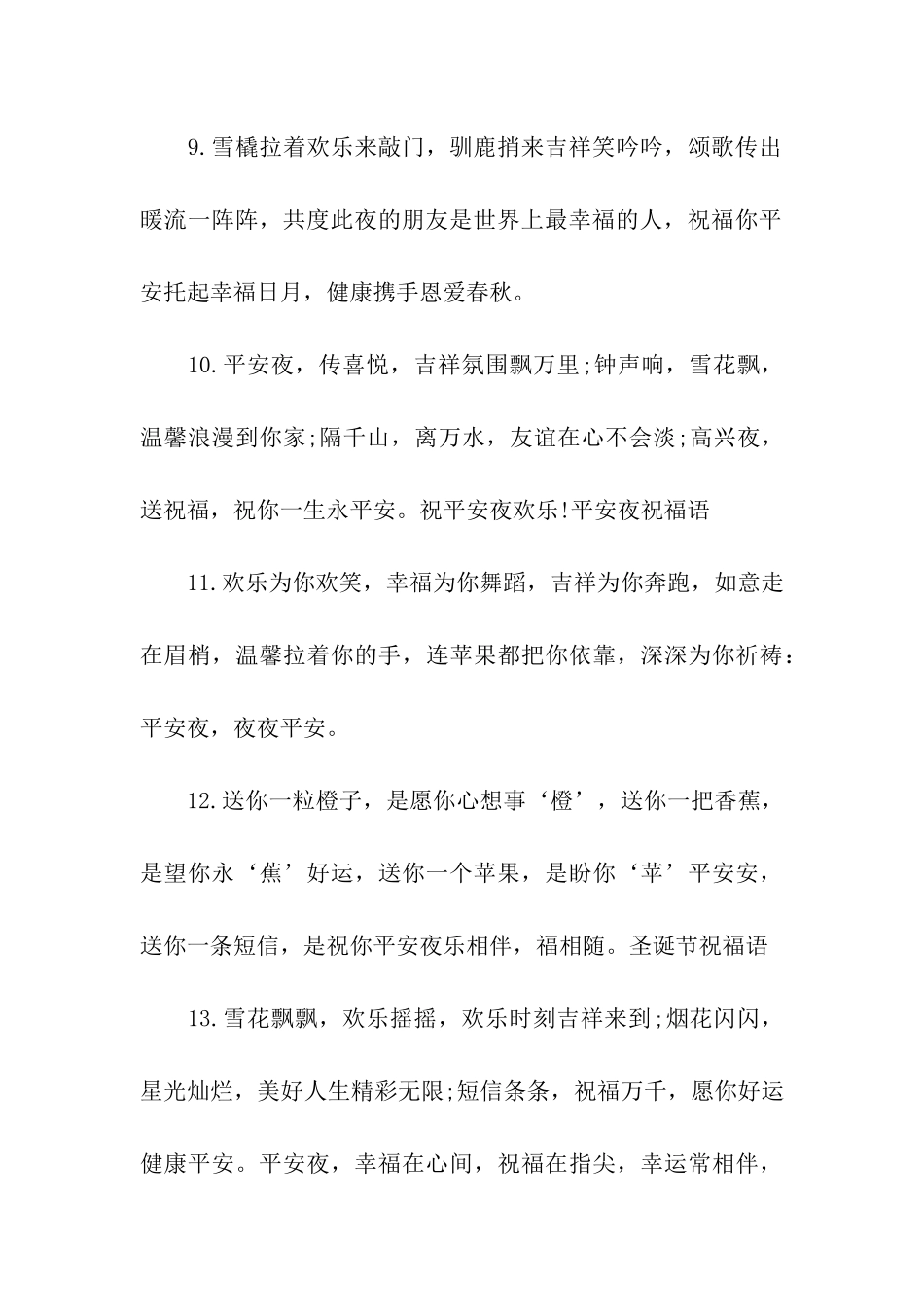 平安夜里送心愿_第3页