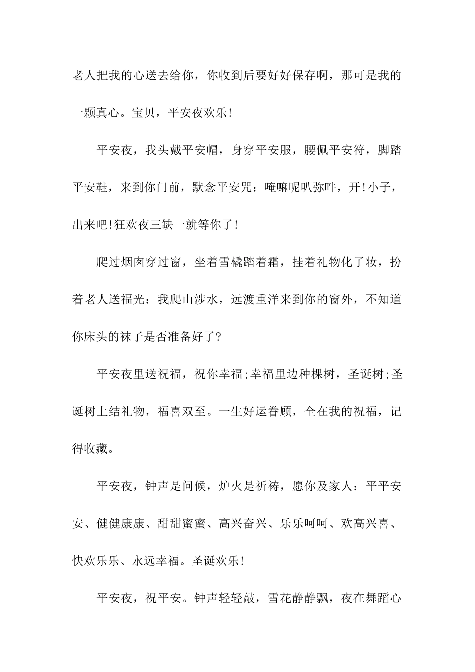 平安夜钟声是问候平安夜祝福语传祝福_第2页