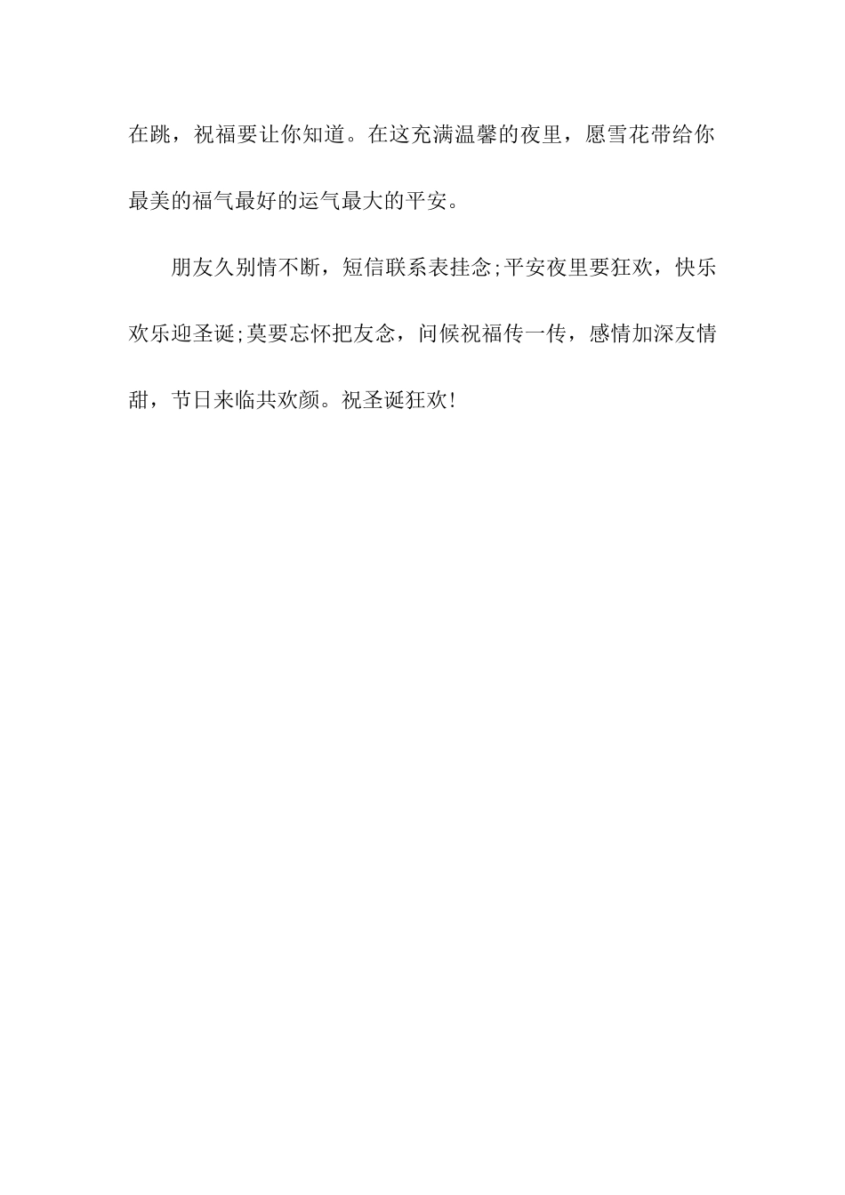平安夜钟声是问候平安夜祝福语传祝福_第3页