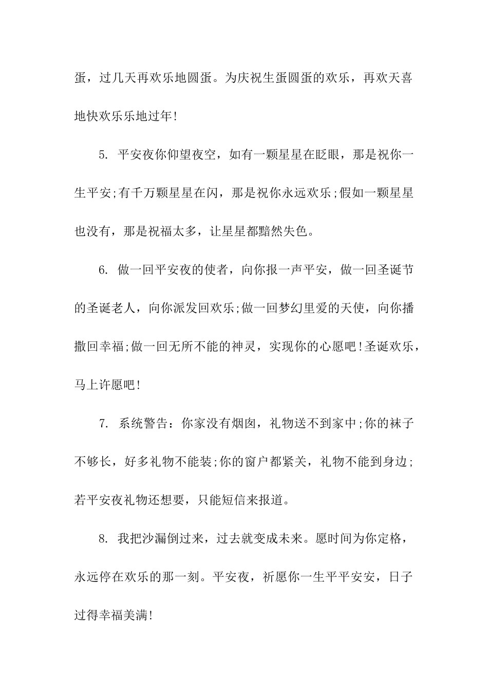 平安夜鲜花祝福语_第2页