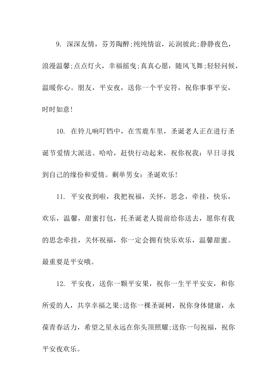 平安夜鲜花祝福语_第3页