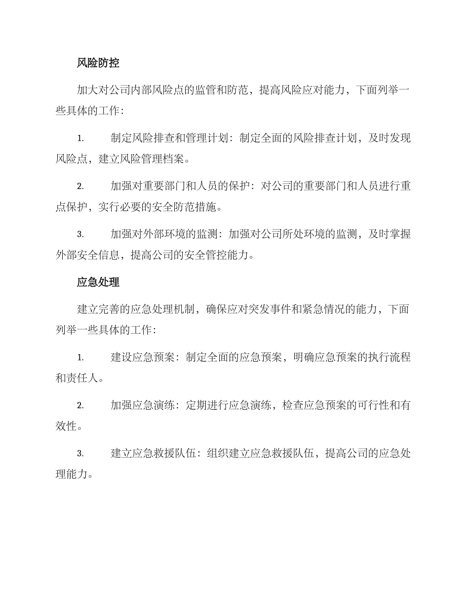 平安守护工作推进方案_第3页