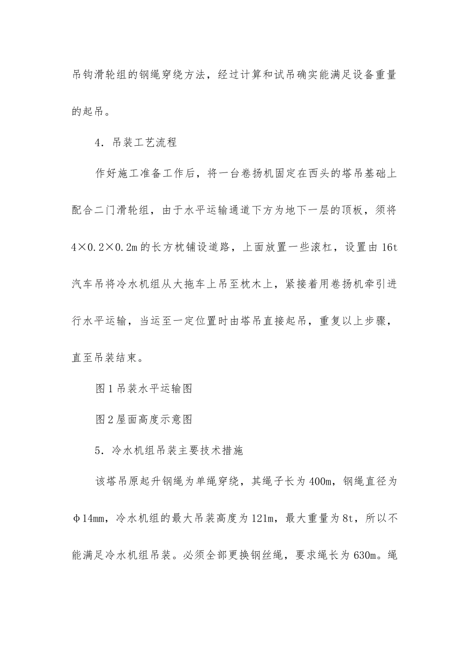 平安大厦设备吊装技术_第3页