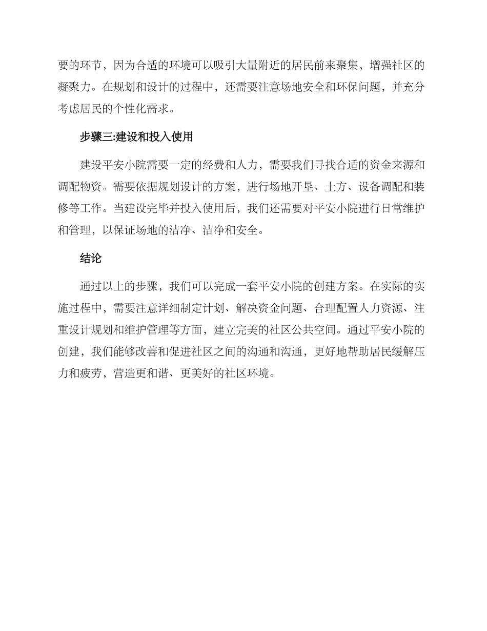 平安小院创建方案_第2页