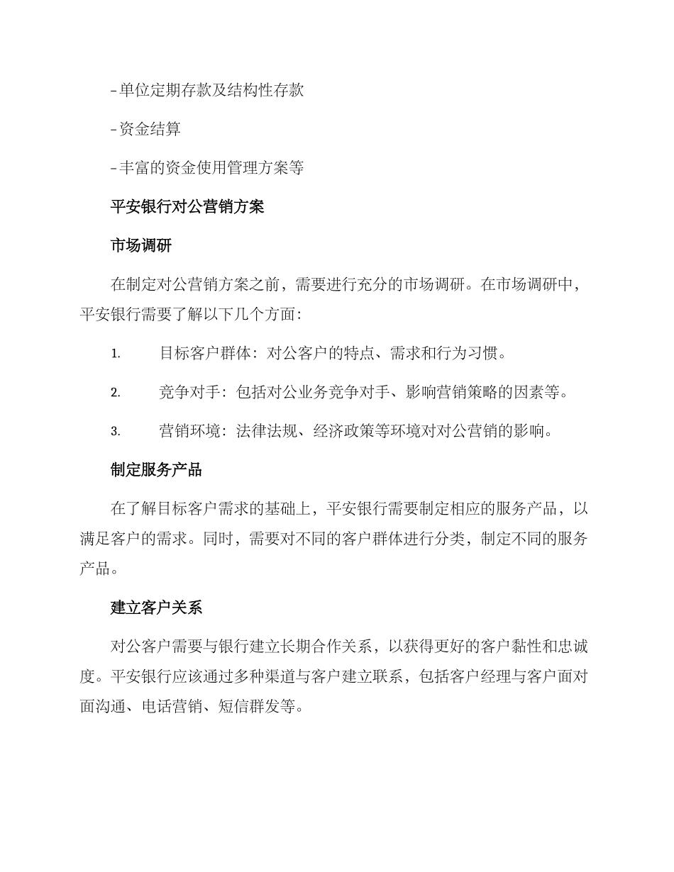 平安对公营销方案_第2页
