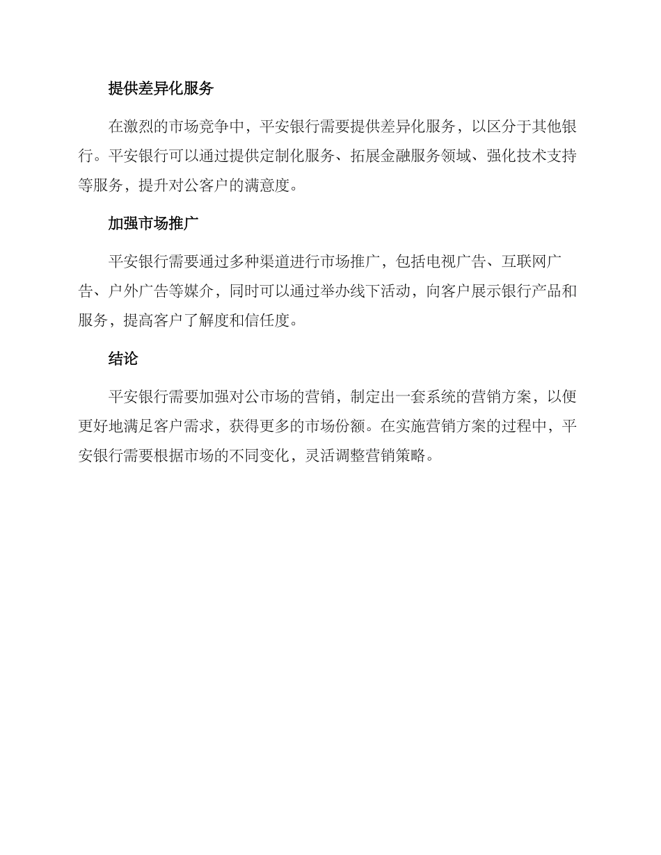 平安对公营销方案_第3页