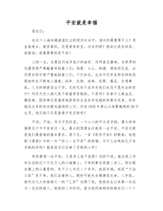 平安就是幸福