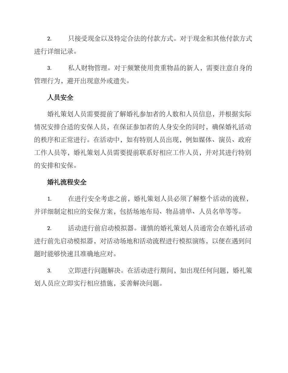 平安婚礼策划方案_第2页