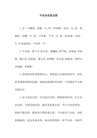 平安对你更关照