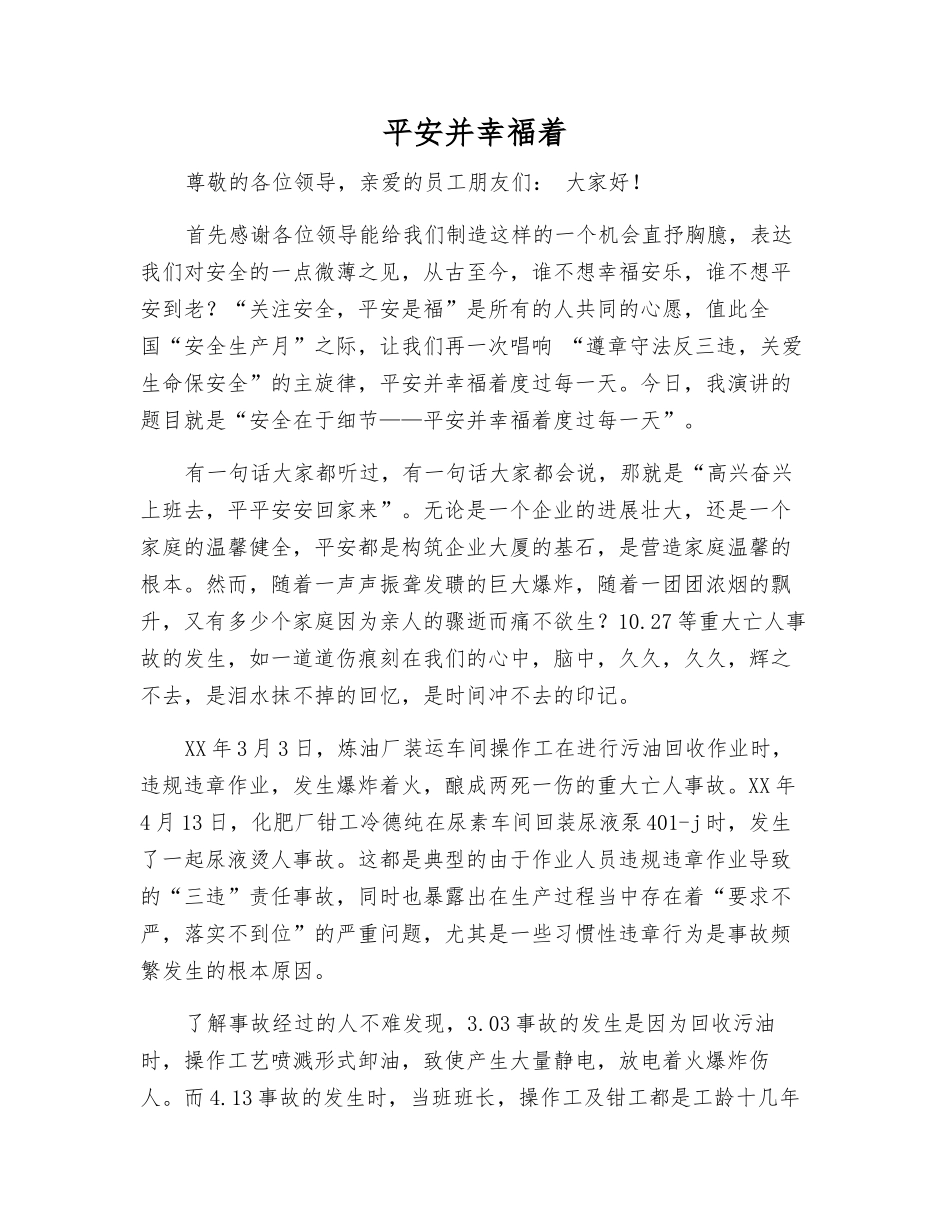 平安并幸福着_第1页