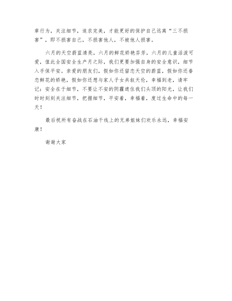 平安并幸福着_第3页