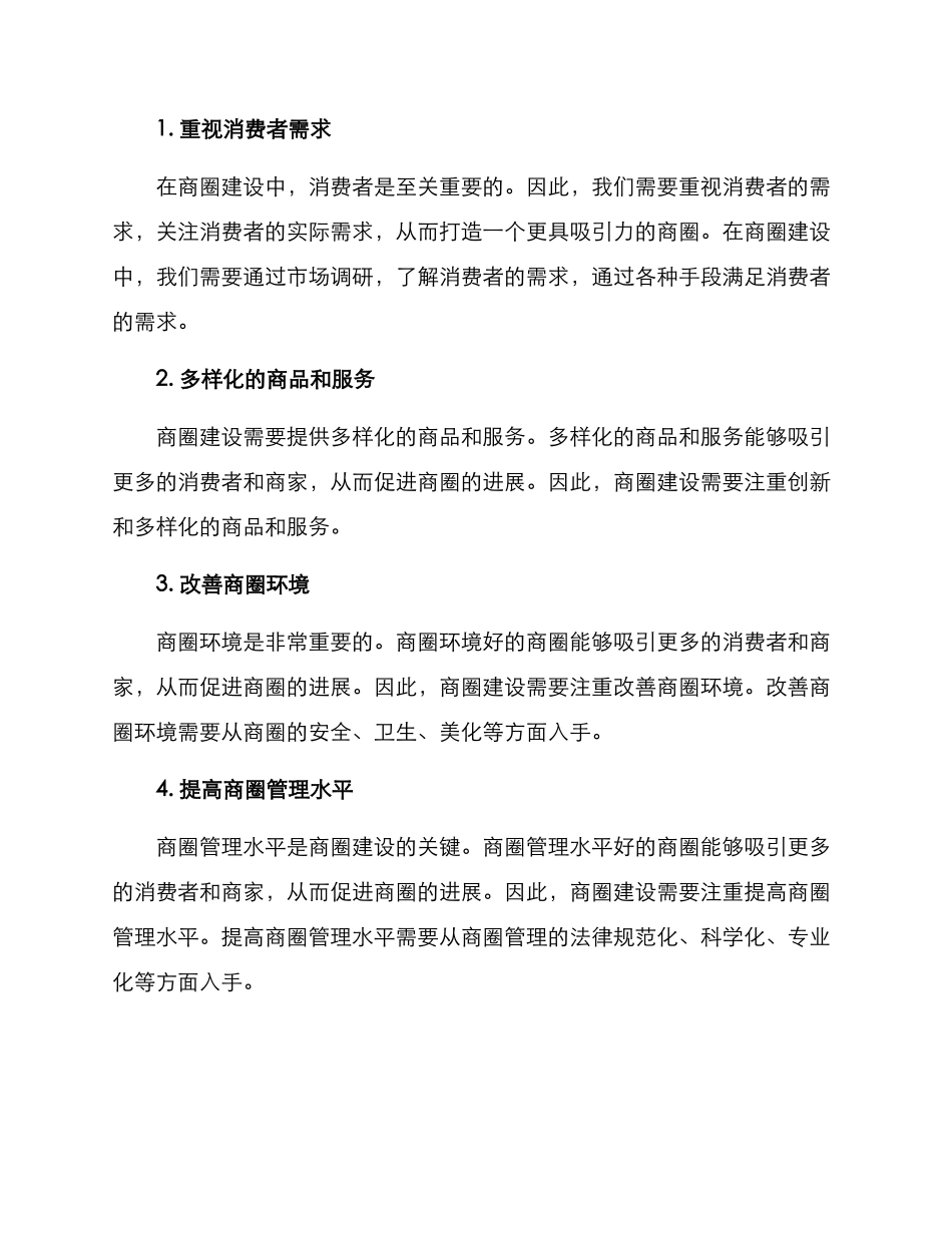 平安建设商圈方案_第2页