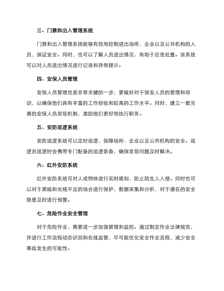 平安建设全套方案_第2页