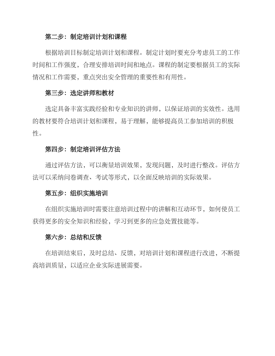 平安建设培训方案_第2页