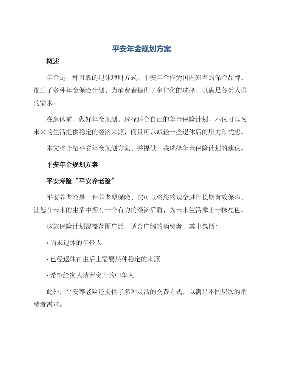 平安年金规划方案_第1页