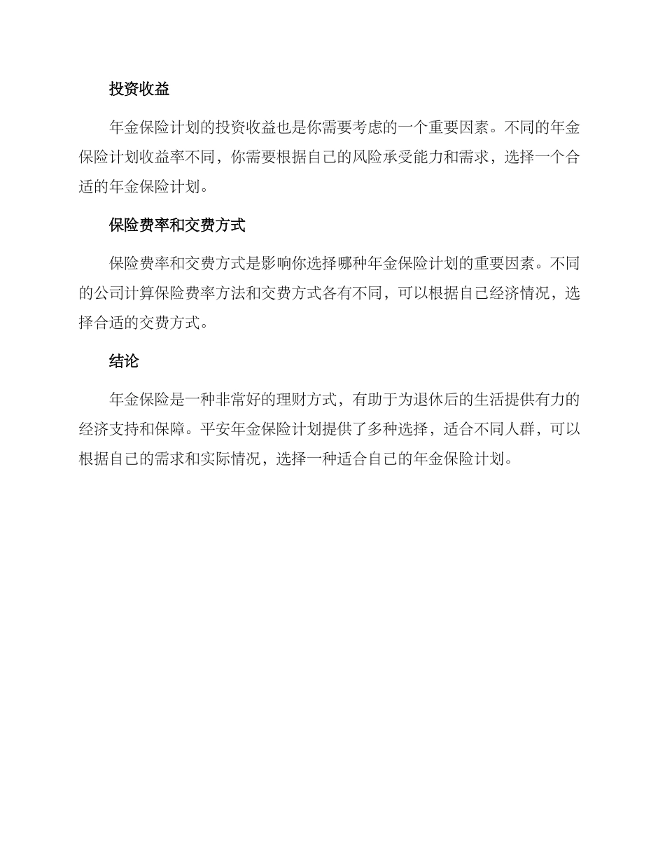平安年金规划方案_第3页