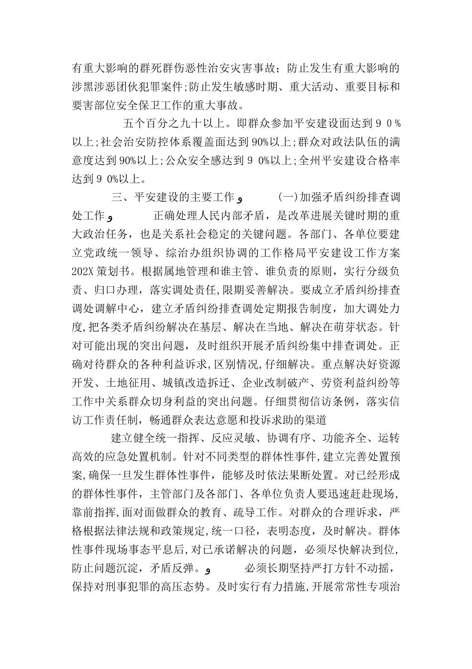 平安建设实施方案_第2页