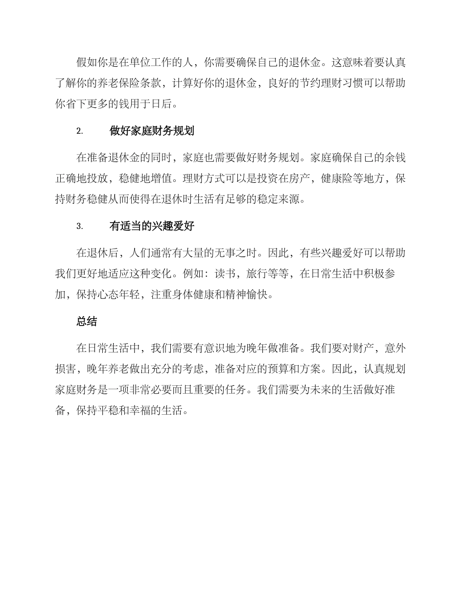 平安幸福筹备方案_第3页