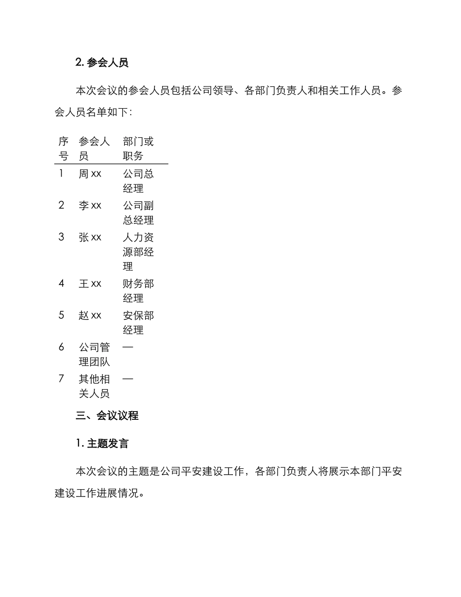 平安建设会议方案_第2页