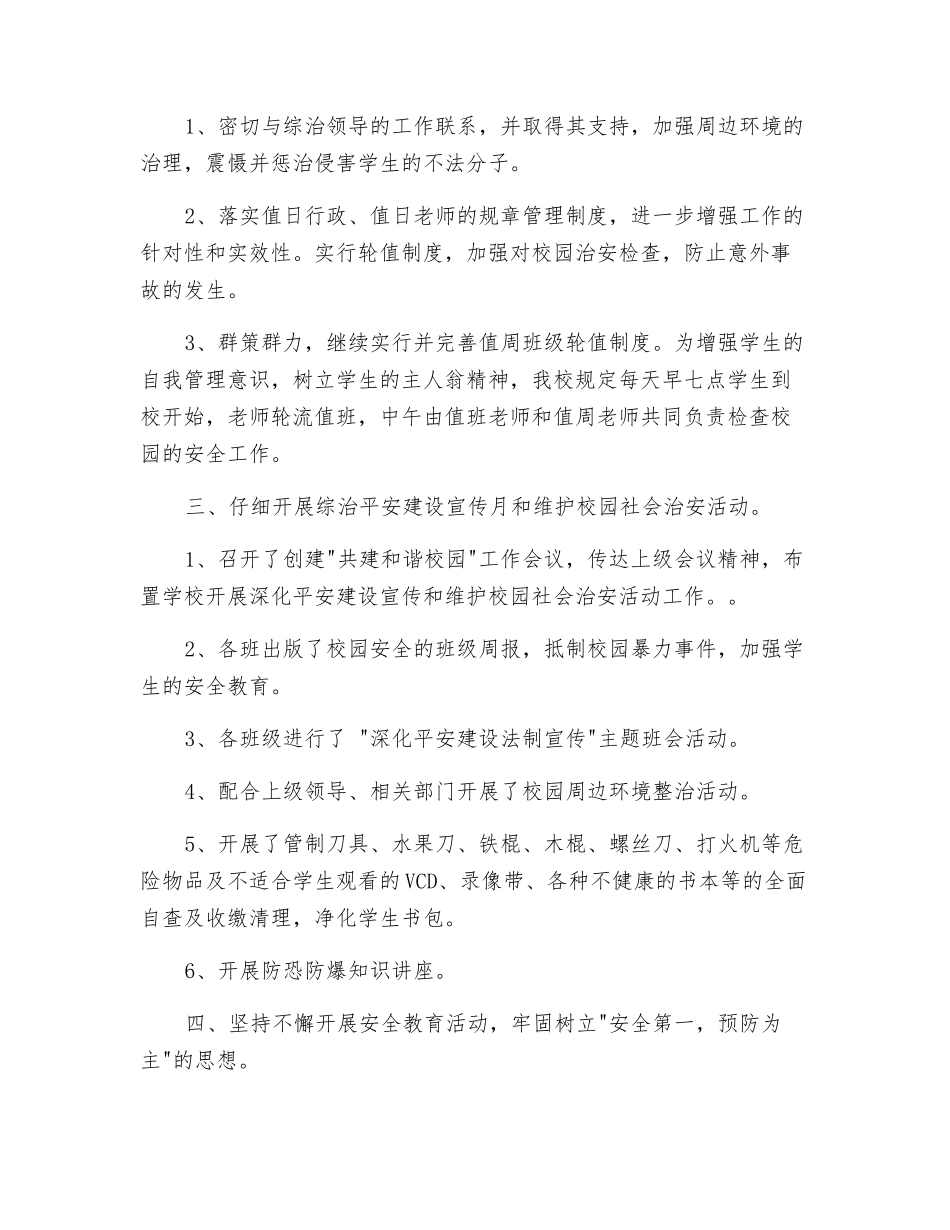 平安建设宣传月活动总结_第2页