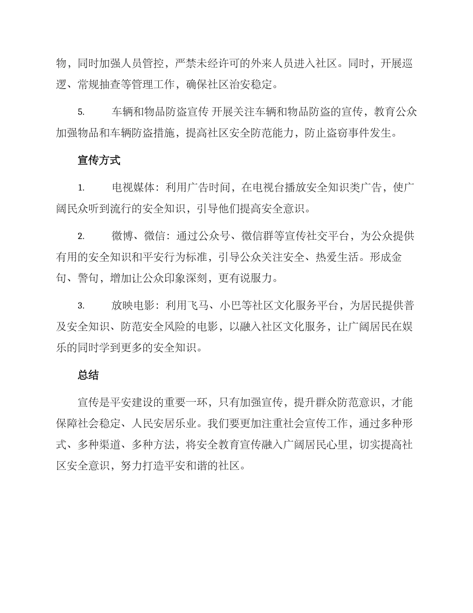 平安建设宣传方案_第2页