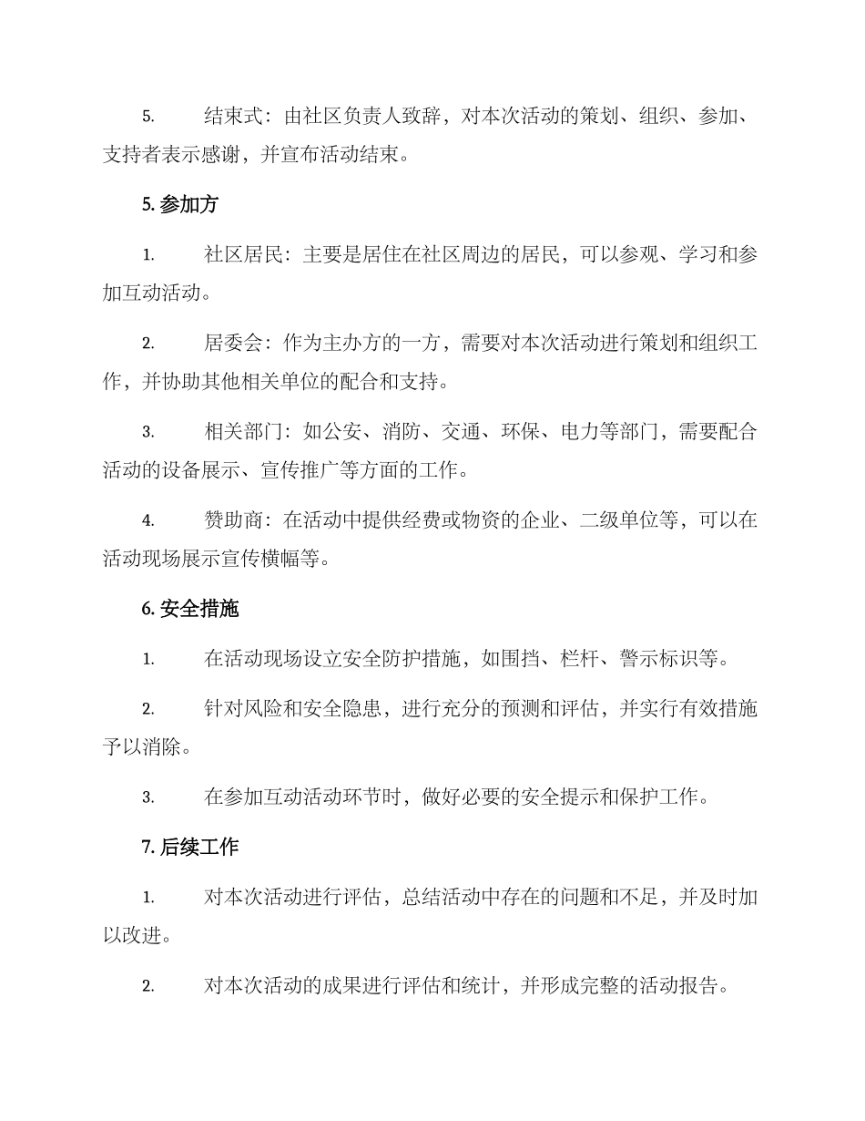 平安建设展示活动方案_第2页