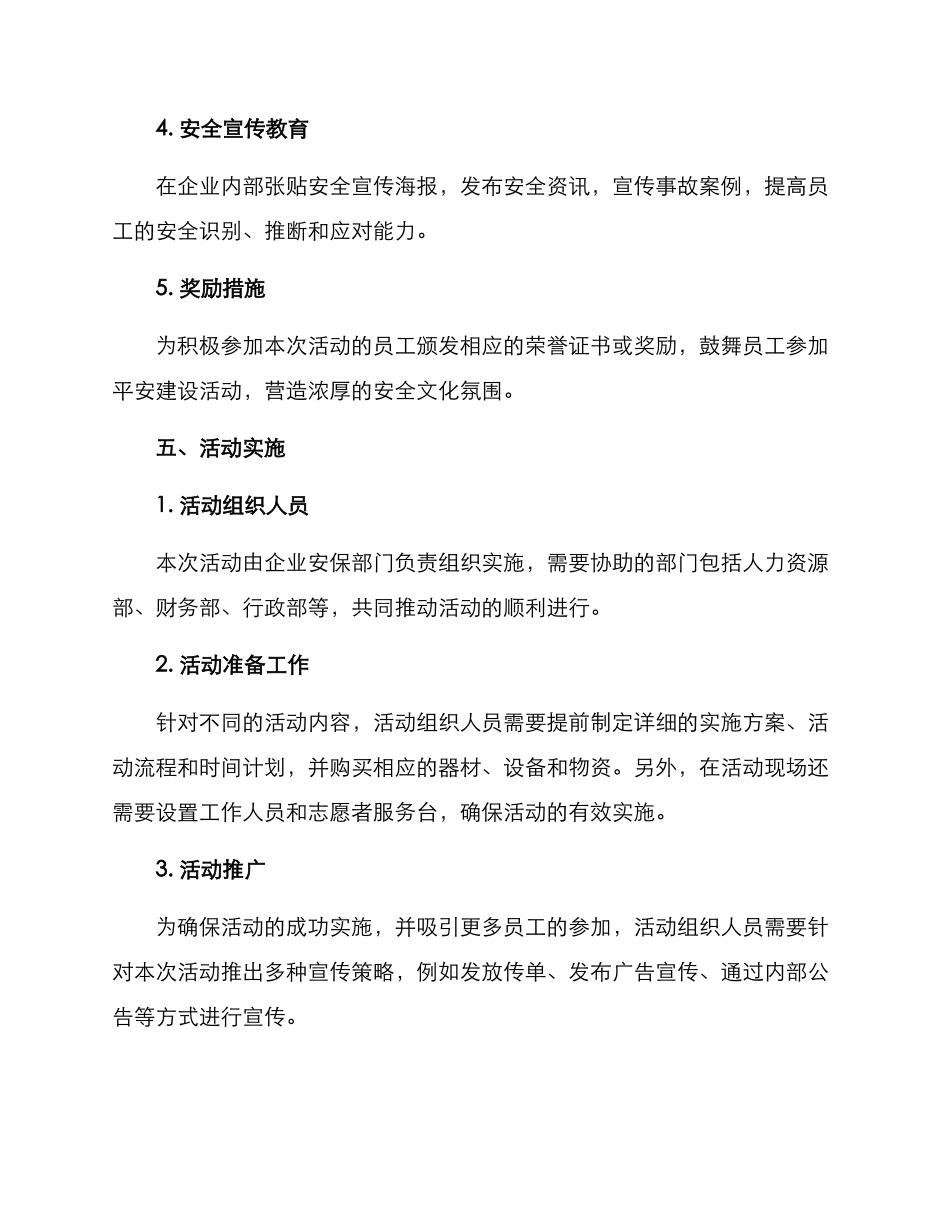 平安建设活动工作方案_第2页