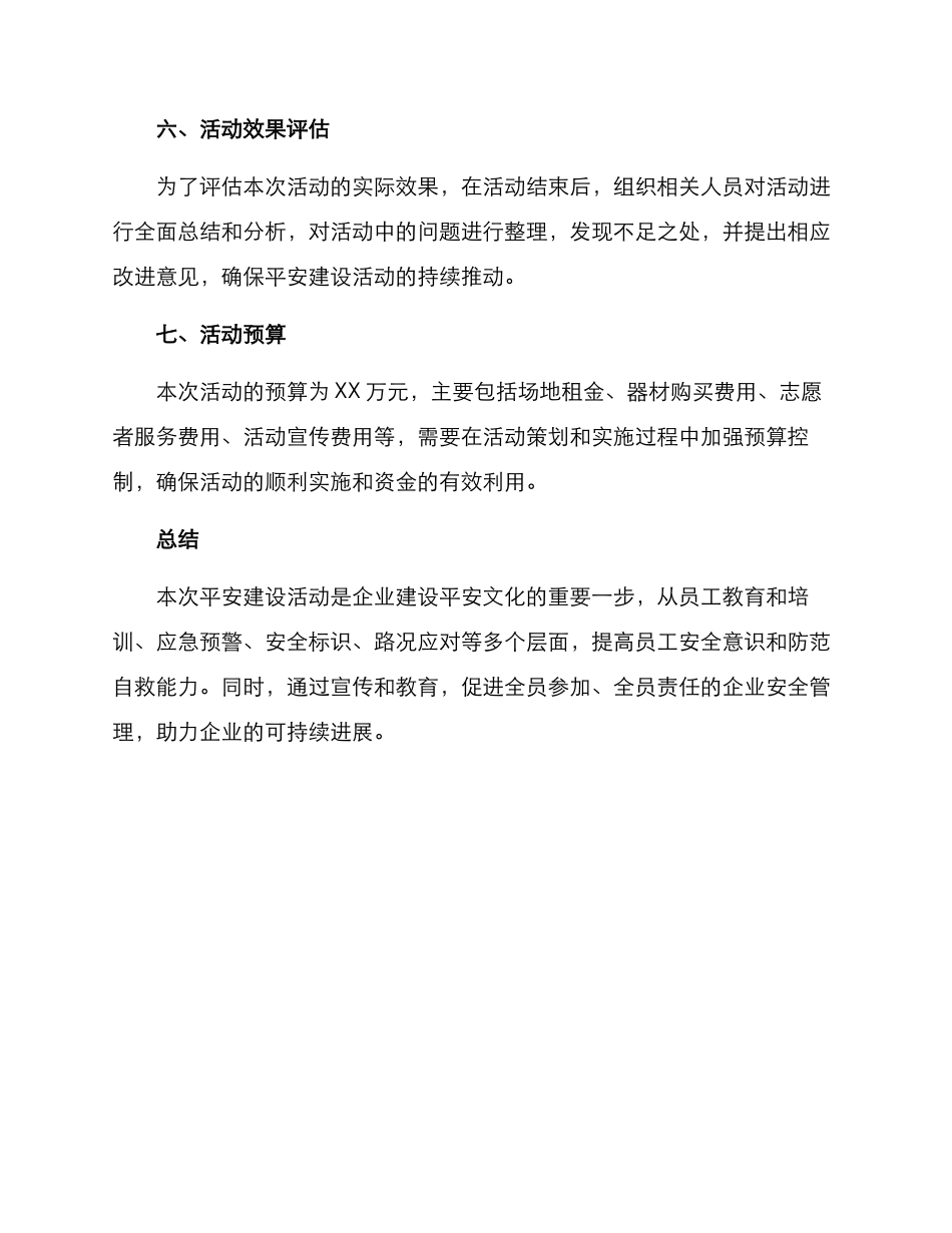 平安建设活动工作方案_第3页