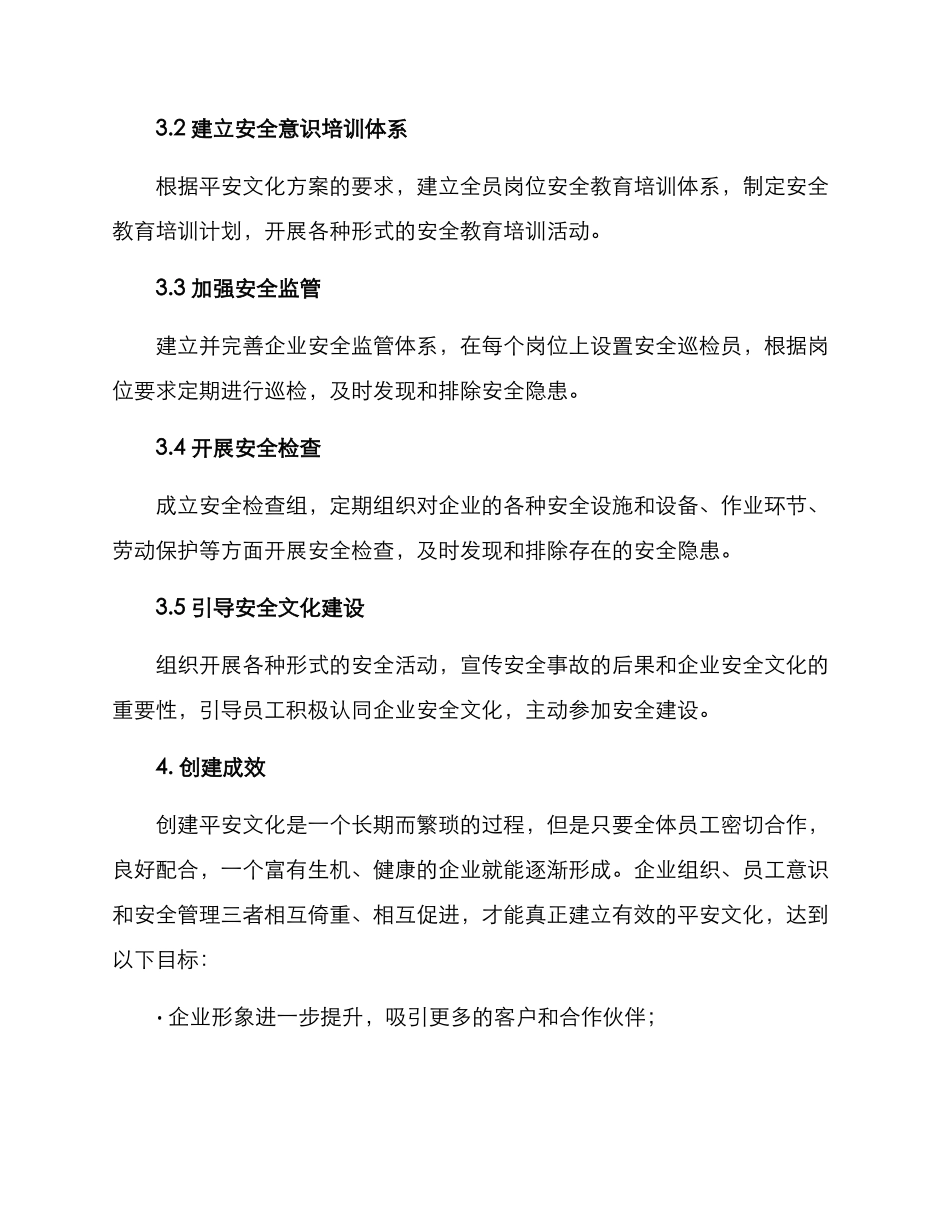 平安文化创建方案_第2页