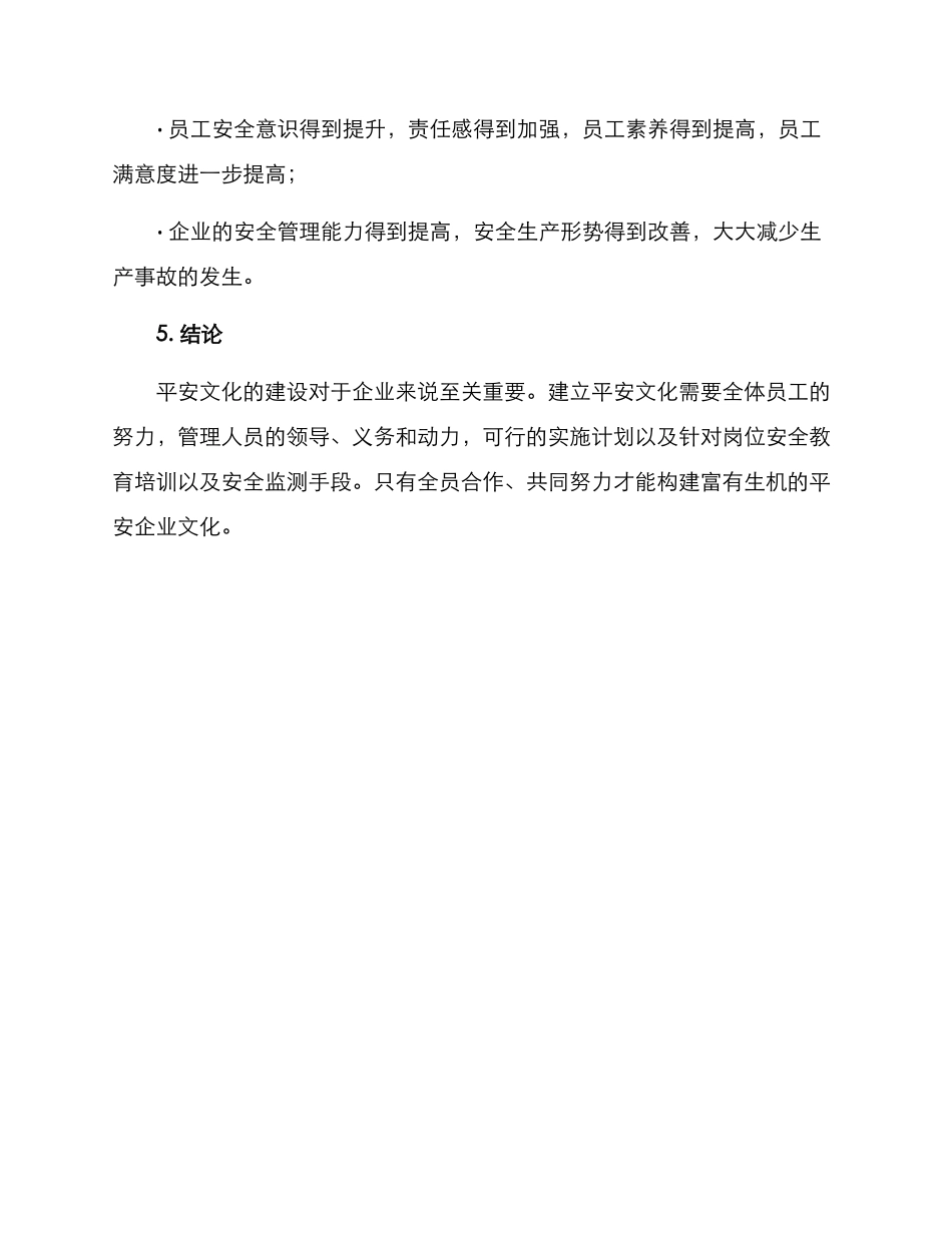 平安文化创建方案_第3页