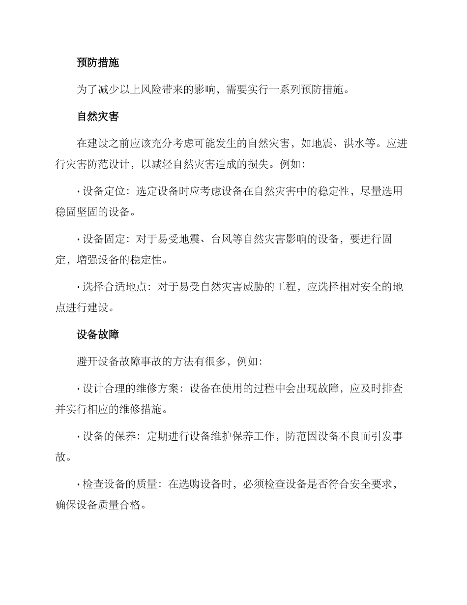 平安建设风险防范方案_第2页