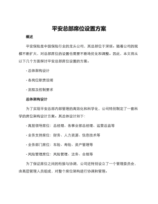 平安总部席位设置方案