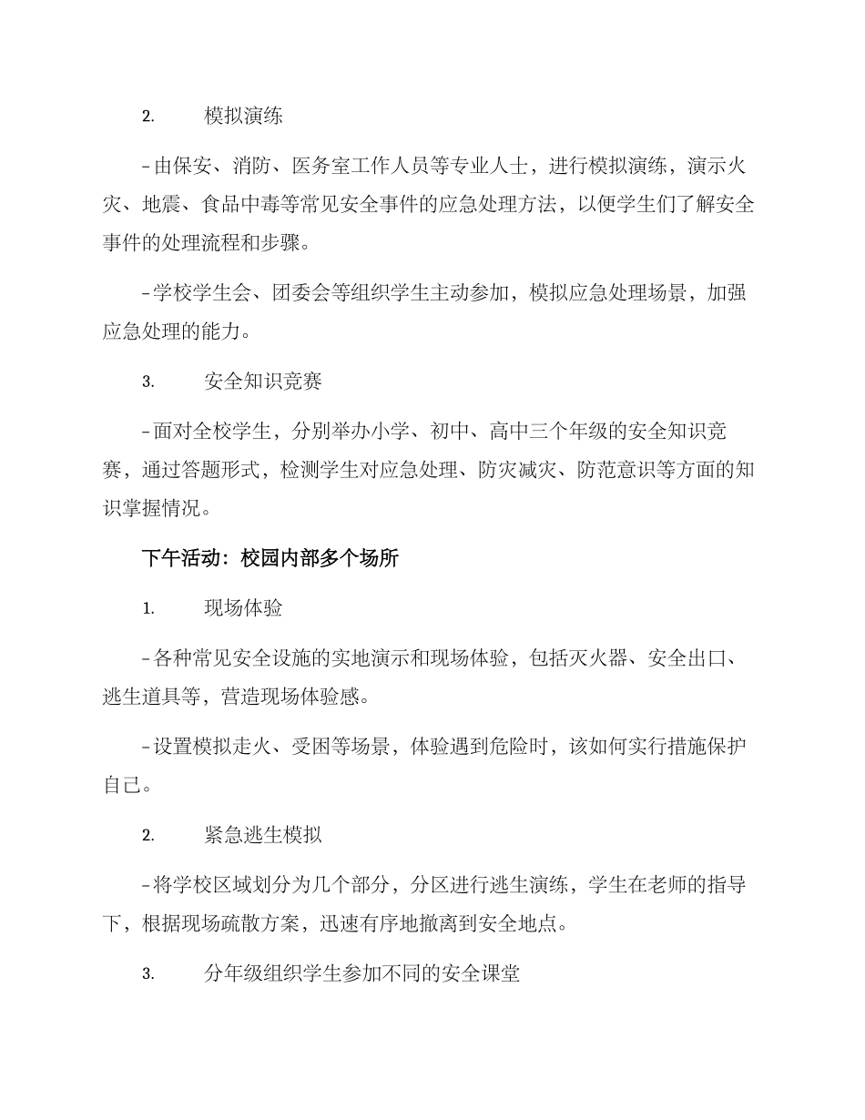 平安教育活动策划方案_第2页