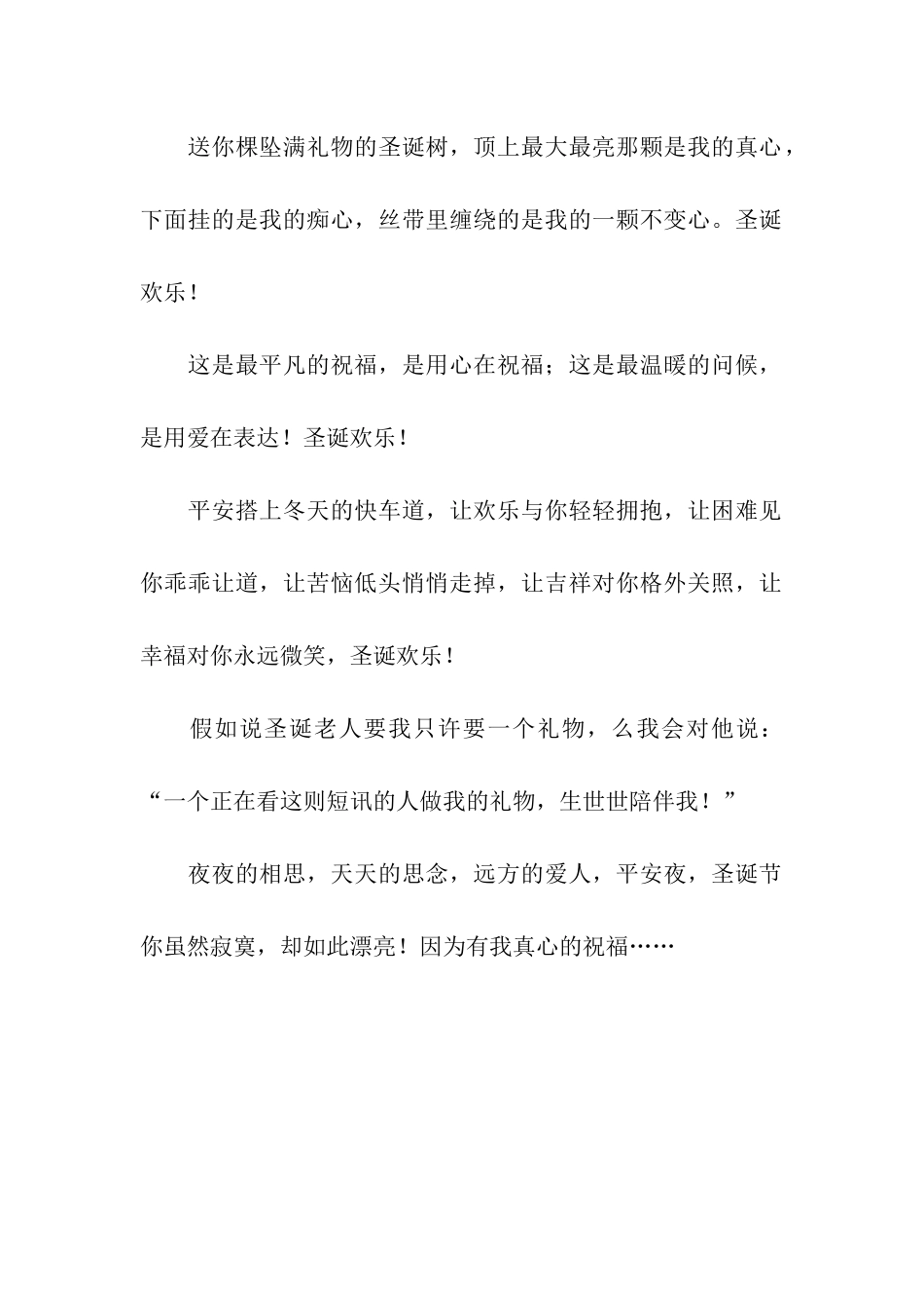 平安快乐圣诞祝福语_第2页