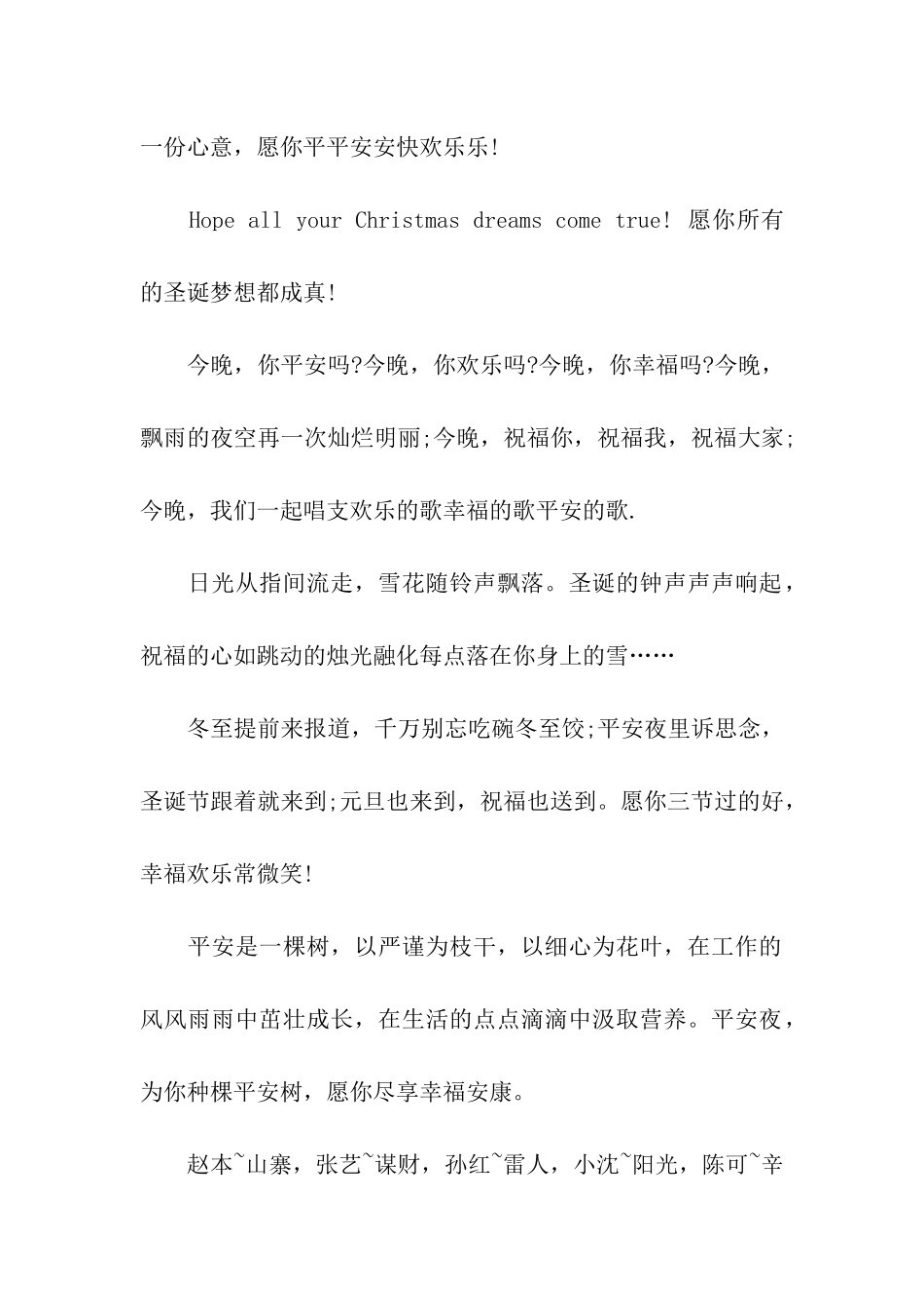 平安是一棵树_第2页