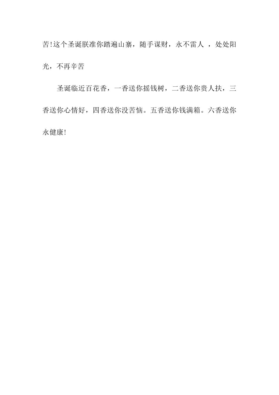 平安是一棵树_第3页