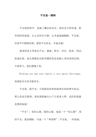 平安是一棵树
