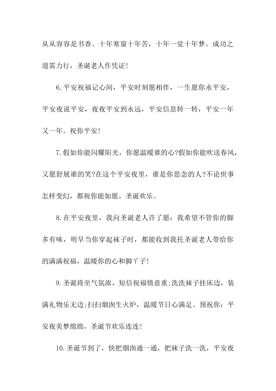 平安时刻愿相伴_第2页