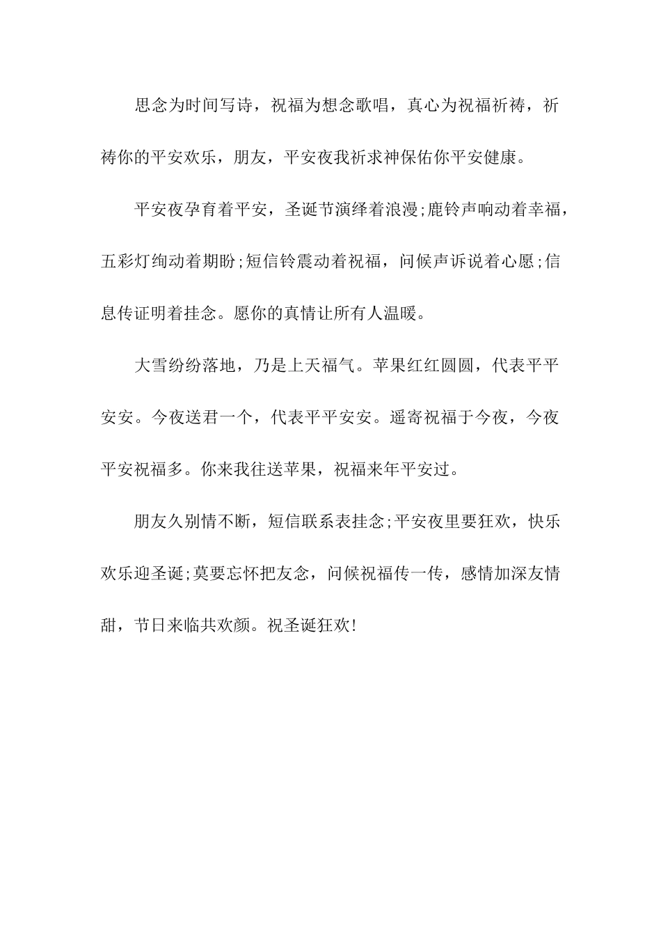 平安日子道祝福_第2页