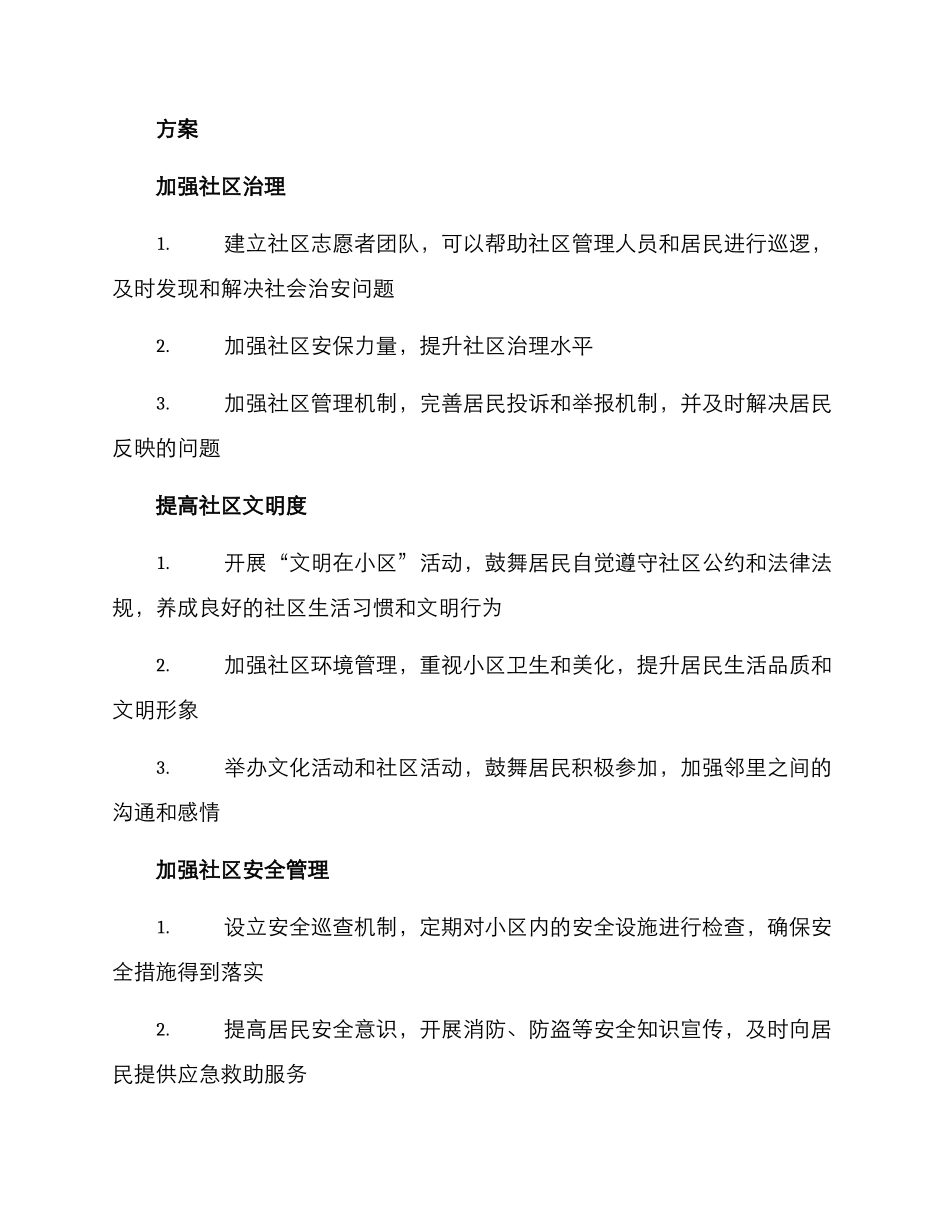 平安文化社区行动方案_第2页