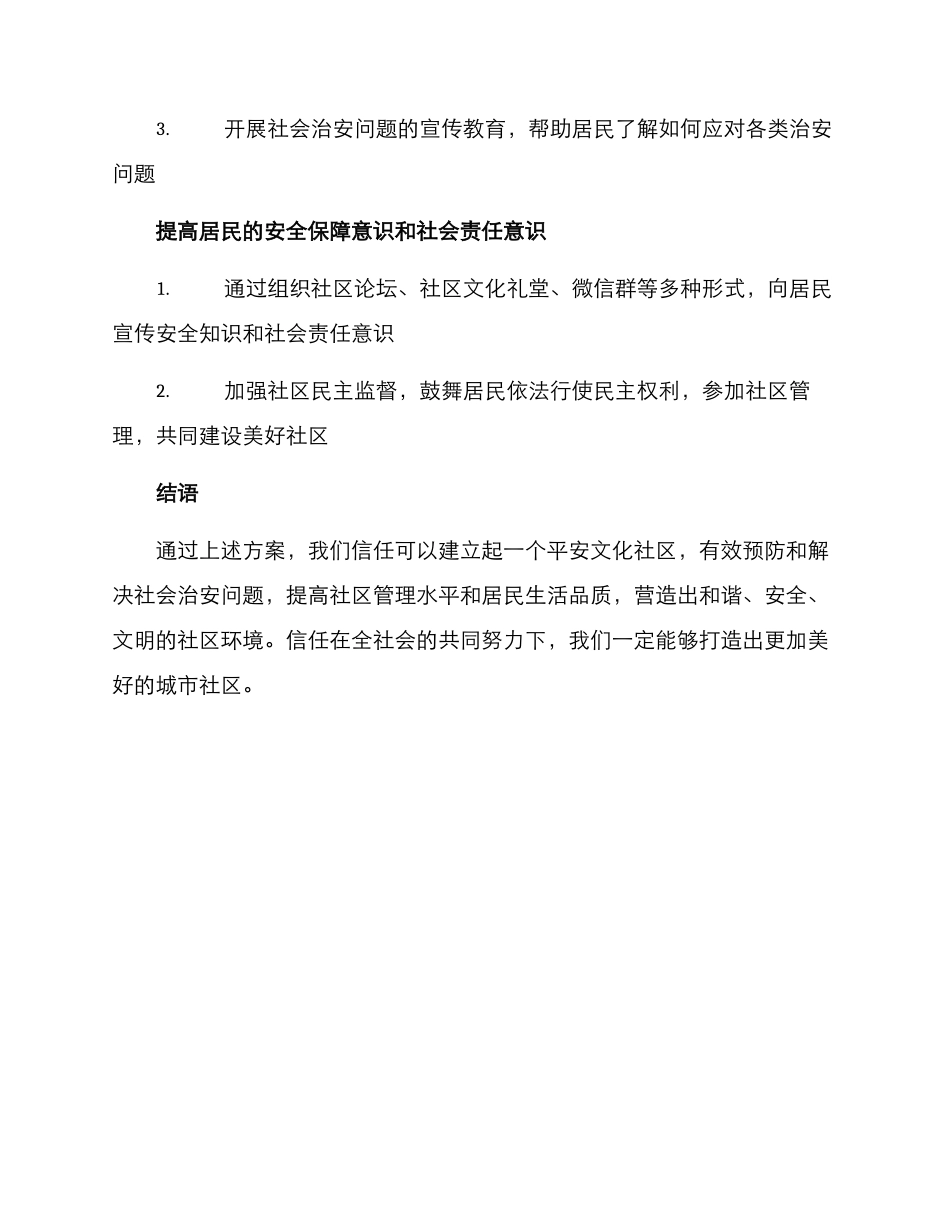 平安文化社区行动方案_第3页