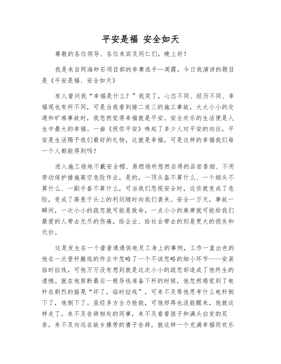 平安是福-安全如天_第1页